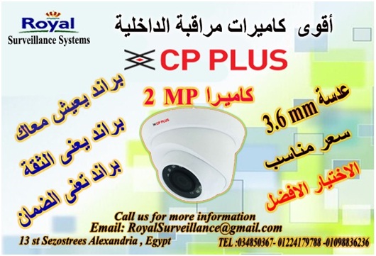 حاليا أحدث كاميرات مراقبة داخلية CP-PLUS  بالاسكندرية P_1264vh6w71