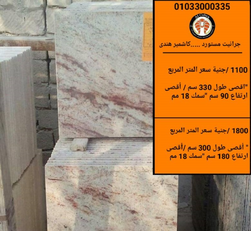 أسعار وانواع الرخام والجرانيت بمصر | انواع  رخام المطابخ واسعارها P_12901yhas4