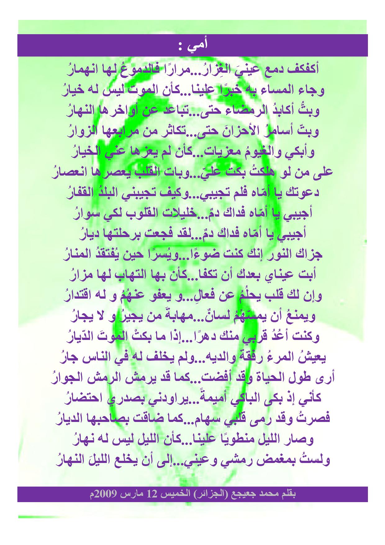 "أمي" قصيدة رثاء ـ محمد جعيجع ـ مساء الخميس 12 مارس 2009م P_13095366h1
