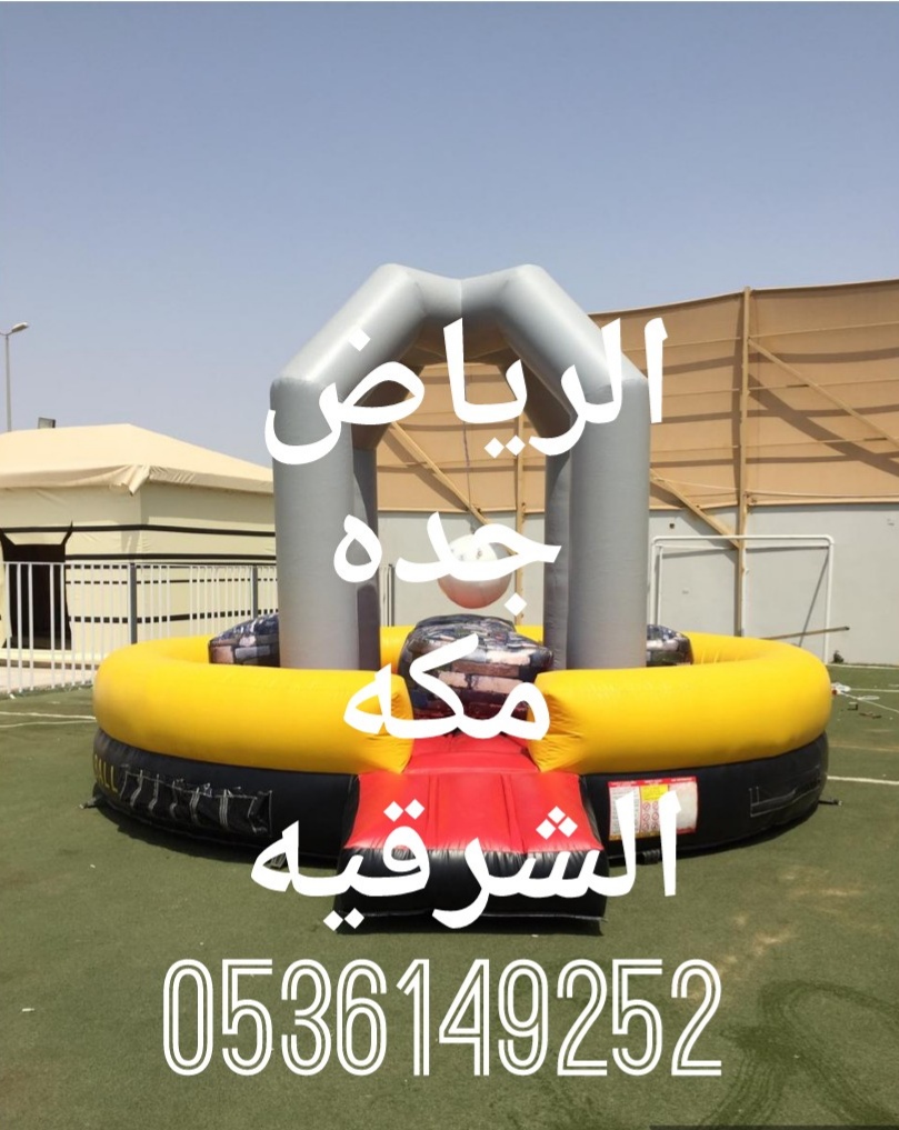 نطيطة للايجار، العاب هوائية ، ملعب صابوني ، 0536149252 نطيطات في الرياض جده مكه  P_1334wfyx59