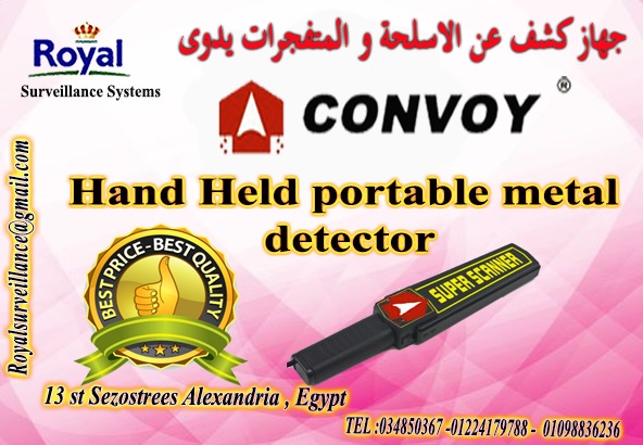أقوى أجهزة الكشف عن المتفجرات والاسلحة  ماركة CONVOY P_1347hy6a51