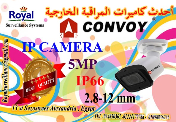 أقوى كاميرات مراقبة IP خارجية  بعدسات متغيرة 5 MP ماركة CONVOY P_135910ad81